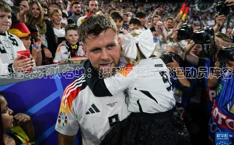 333体育官网在线登录慧博云通乌鲁木齐队名单：揭秘最强足球运动员阵容