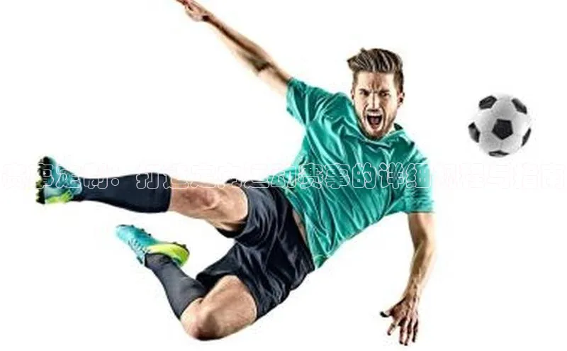 赛事定制：打造定向运动赛事的详细规程与指南