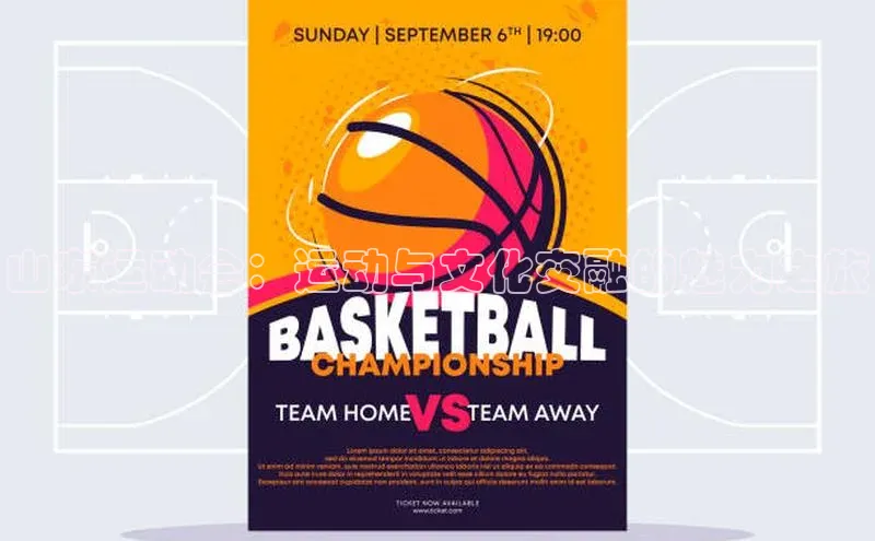 山东运动会：运动与文化交融的魅力之旅