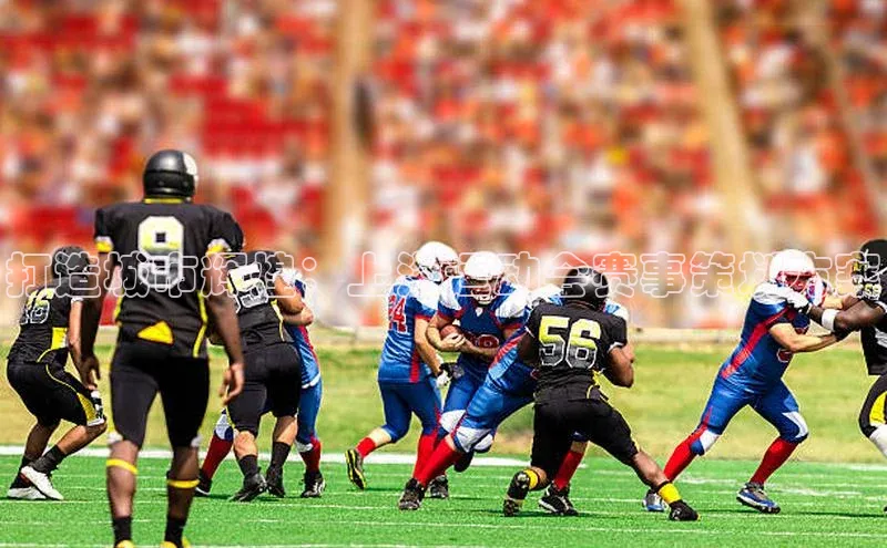 打造城市辉煌：上海运动会赛事策划方案