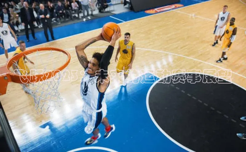 飞跃2023：未来的运动赛事展望